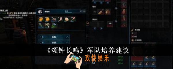 颂钟长鸣军队怎么培养