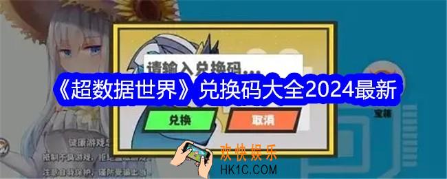 超数据世界兑换码是什么
