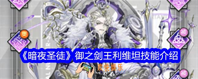 暗夜圣徒利维坦技能怎么样