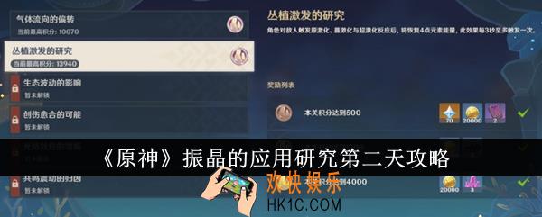 原神振晶的应用研究第二天怎么过