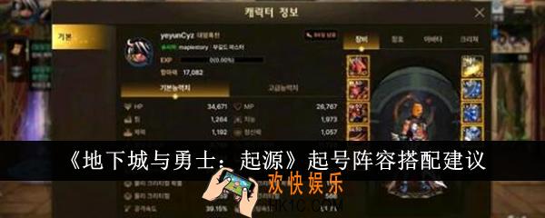 地下城与勇士起源起号阵容怎么搭配