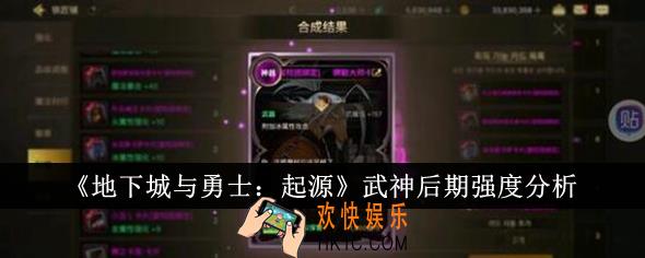 地下城与勇士起源武神后期强度怎么样