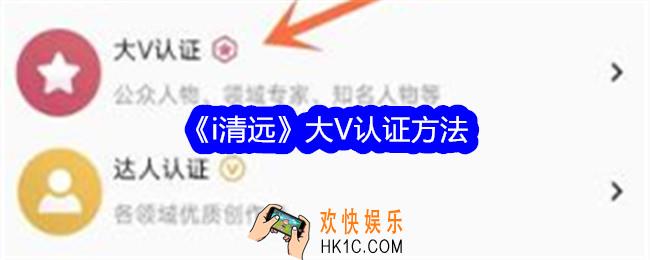 i清远app怎么大V认证
