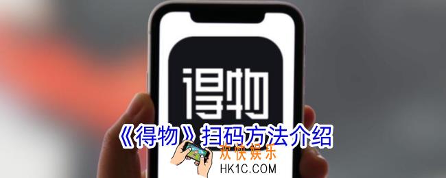 得物怎么扫一扫识别