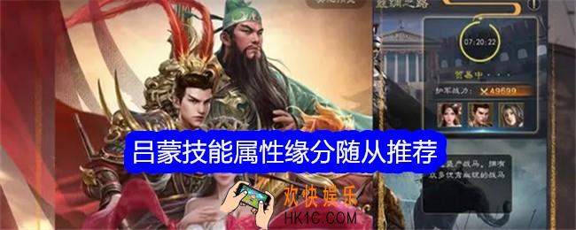 真三国录吕蒙怎么样