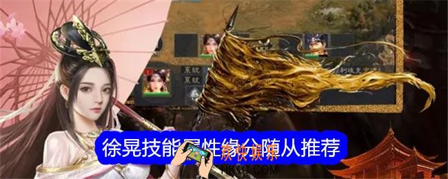 真三国录徐晃怎么样
