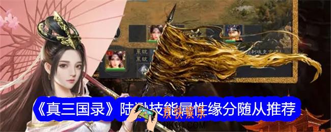 真三国录陆逊怎么样
