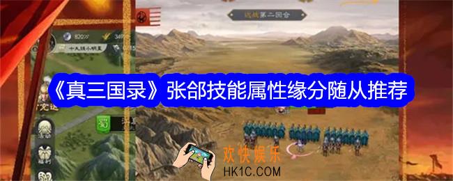 真三国录张郃怎么样