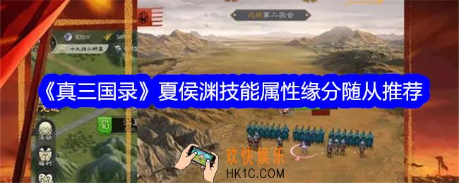 真三国录夏侯渊怎么样