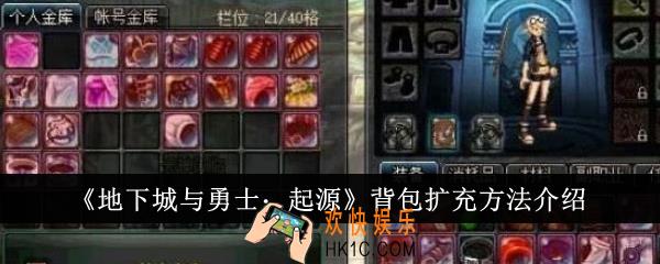 地下城与勇士起源背包怎么扩充