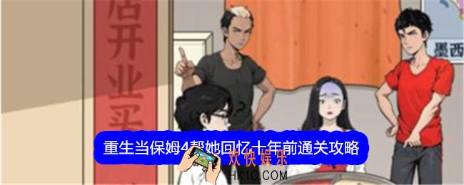 文字找茬大师重生当保姆4帮她回忆十年前怎么过