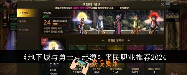 地下城与勇士起源平民职业选什么