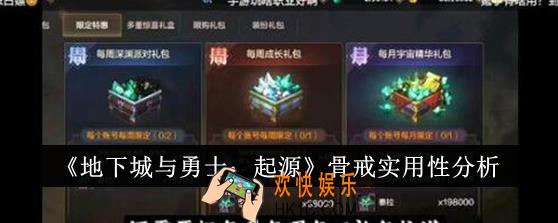 地下城与勇士起源骨戒实用性怎么样