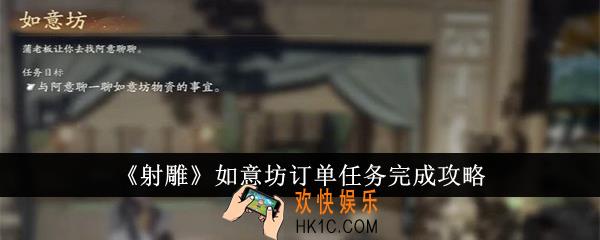 射雕如意坊订单任务怎么完成