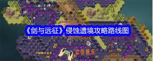 剑与远征侵蚀遗境怎么通关