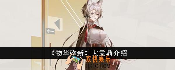 物华弥新大盂鼎怎么样