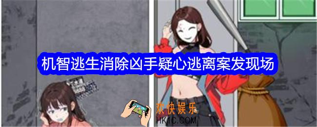 想不到鸭机智逃生攻略图文