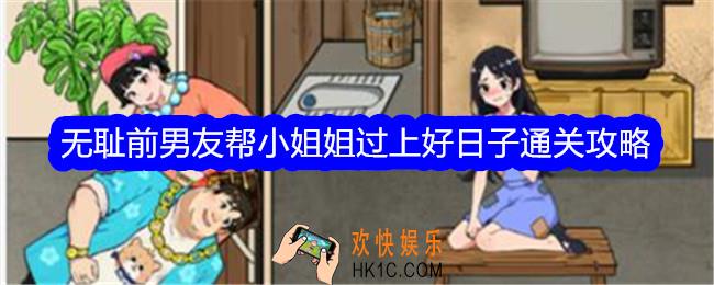 文字找茬大师无耻前男友帮小姐姐过上好日子怎么过