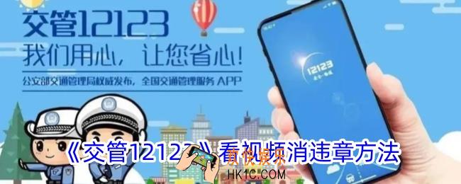 交管12123怎么看视频处理违章