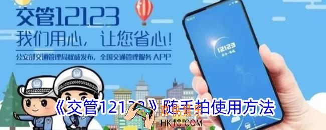交管12123怎么拍照举报别人的违法行为