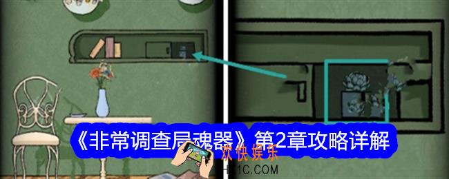 非常调查局魂器第二章怎么过关