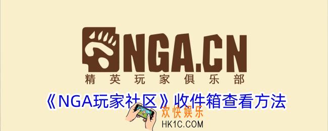 nga收件箱在哪里