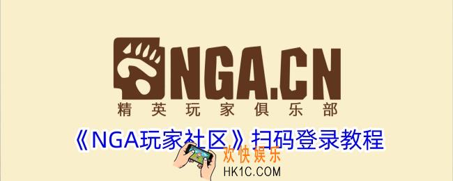 nga怎么扫码登录