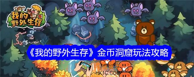 我的野外生存钻石怎么使用