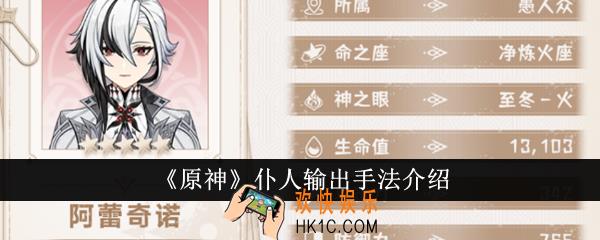 原神仆人输出手法是什么