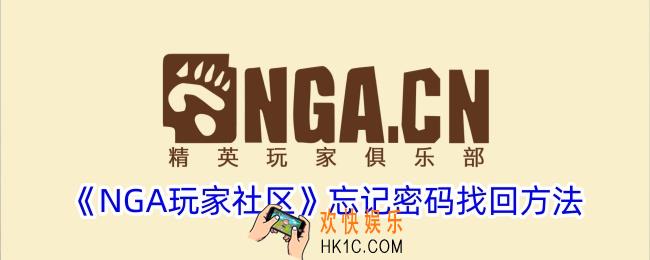 nga忘记密码怎么找回