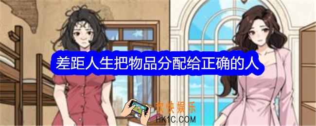 文字找茬大师差距人生怎么过