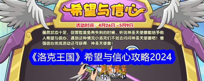 洛克王国希望与信心怎么冥想