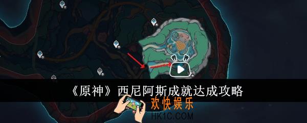 原神西尼阿斯成就怎么达成