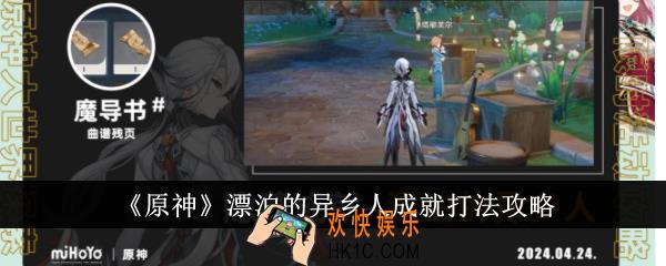 原神漂泊的异乡人成就怎么打