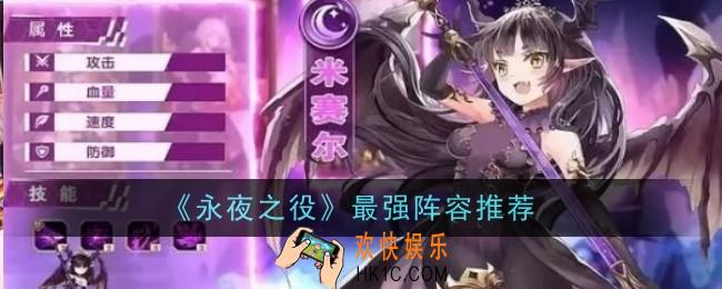 永夜之役最强阵容是什么