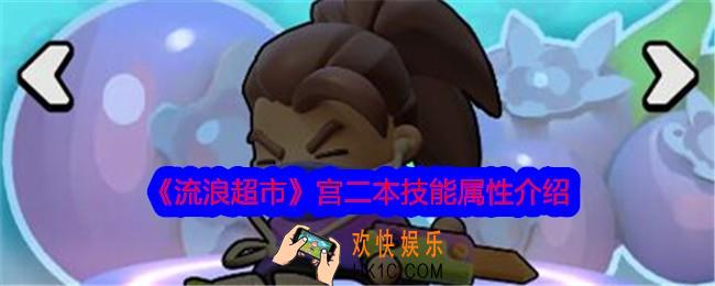 流浪超市宫二本怎么样