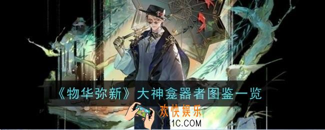 物华弥新大神龛器者怎么样