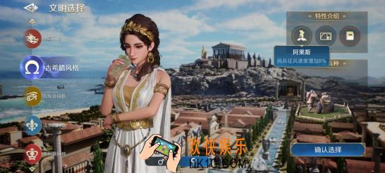 《世界启元》文明特点推荐之古希腊