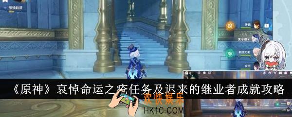 原神哀悼命运之疮任务怎么完成