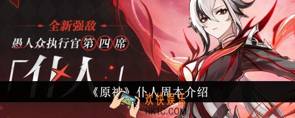 原神仆人周本怎么样