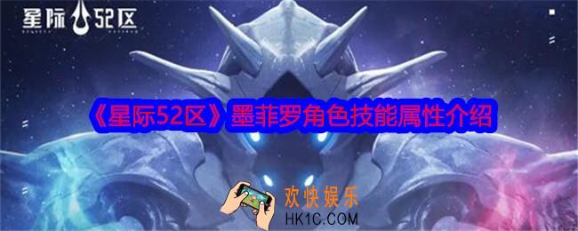 星际52区墨菲罗怎么样