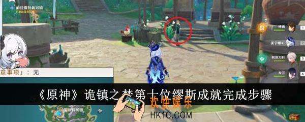 原神诡镇之梦第十位缪斯成就怎么完成