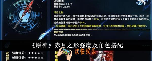 原神赤月之形强度怎么样