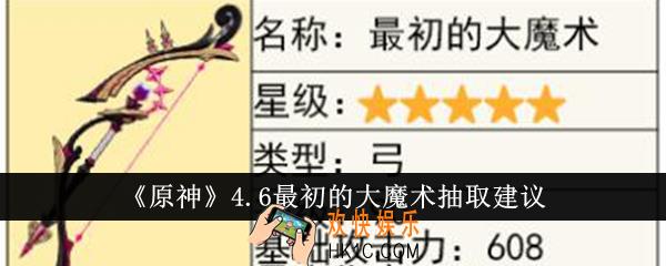 原神4.6最初的大魔术抽什么好