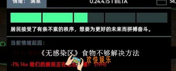 无感染区食物不够怎么解决