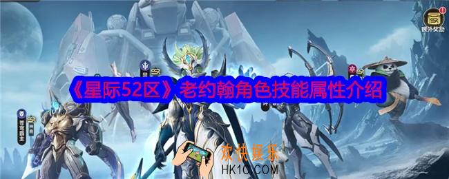 星际52区老约翰怎么样