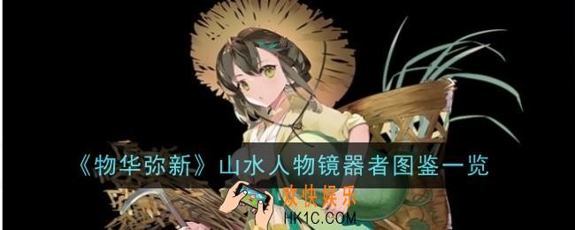 物华弥新山水人物镜器者怎么样