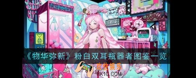 物华弥新粉白双耳瓶器者怎么样