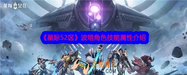 星际52区波塔怎么样