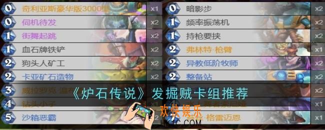 炉石传说发掘贼卡组怎么玩